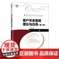 客戶關(guān)系管理 現(xiàn)代企業(yè)經(jīng)濟(jì)管理的核心戰(zhàn)略