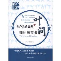 客戶關(guān)系管理的價值與實踐