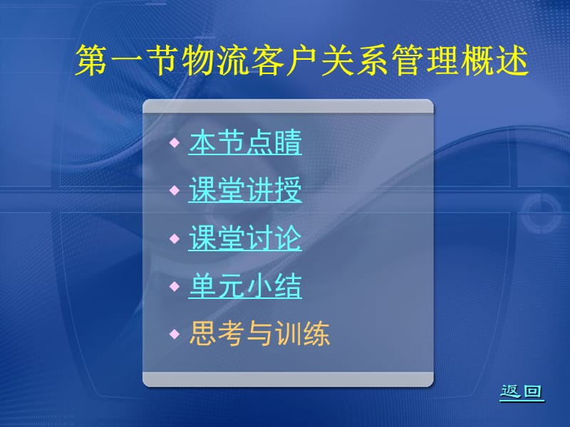 構建高效物流客戶關系管理 從交易到戰略伙伴